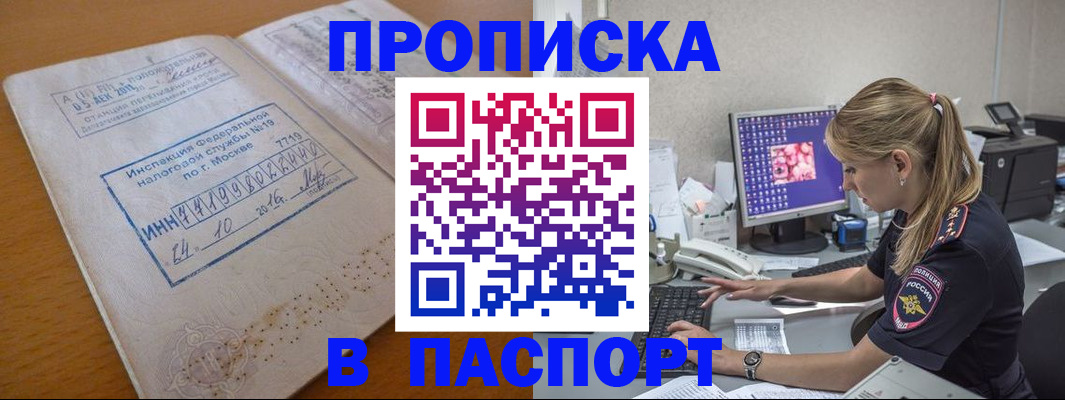прописка в Кыштыме