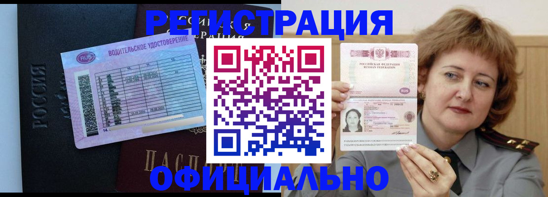 регистрация в Кыштыме